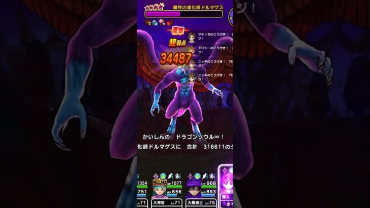 ドルマゲスに大ダメージ！！ #がちゃがちゃ  #ドラクエウォーク #ゲーム実況
