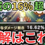 【ドラクエウォーク】ギガモン「暗黒の巨神ラプソーン」の正解はこれ！脅威の16％越えで圧倒的1位を量産！！！