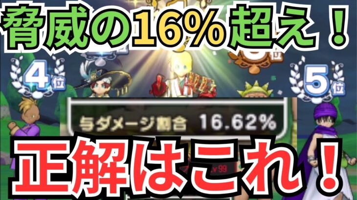 【ドラクエウォーク】ギガモン「暗黒の巨神ラプソーン」の正解はこれ！脅威の16％越えで圧倒的1位を量産！！！