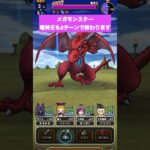 ドラクエウォーク メガモンスター竜神王2ターン攻略#ドラクエウォーク
