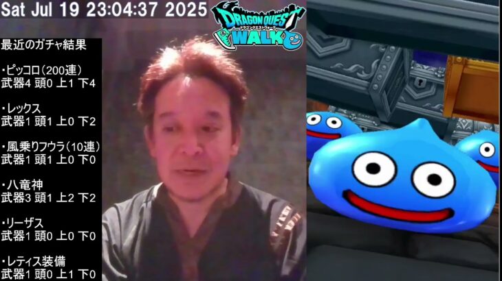 【ドラクエウォーク・冒頭音量注意】竜神王の杖ガチャ20連　2025年07月19日　※参院選、2枚目の投票用紙は「浜田聡」でお願いします！