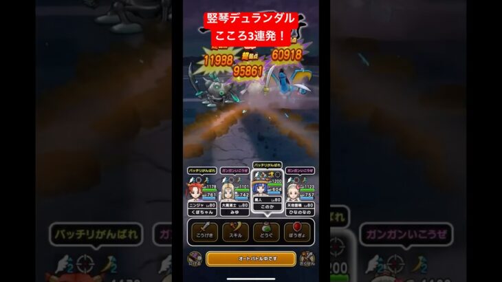 竪琴デュランダル。こころ3連発！#ドラクエウォーク #デュランダル