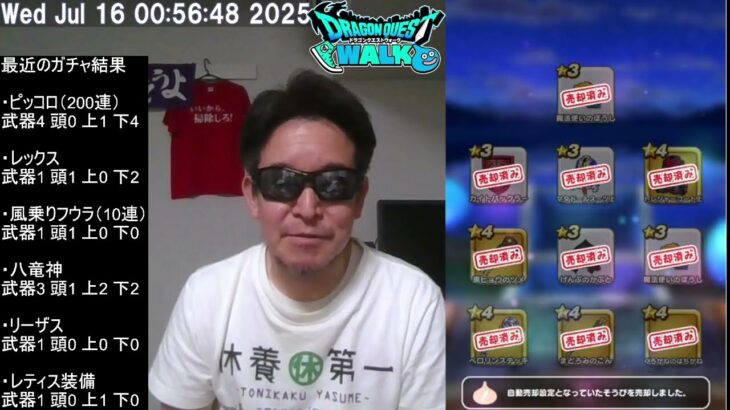 【ドラクエウォーク・冒頭音量注意】竜神王の杖ガチャ30連　2025年07月16日