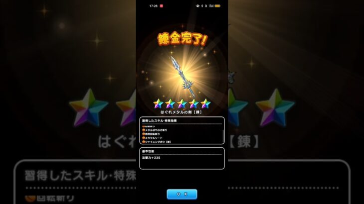 #585【ドラクエウォーク】はぐメタ剣★5錬金4回目でやっと出ました😊