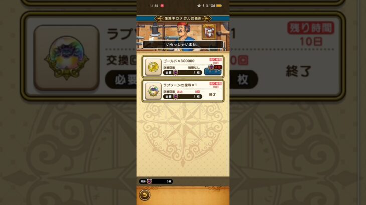 #591【ドラクエウォーク】最初はダメかと思いましたが覚醒まできました😊
