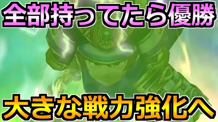 【ドラクエウォーク】集めないと後悔！ドラクエ8コラボでこころ環境が大きく変化！
