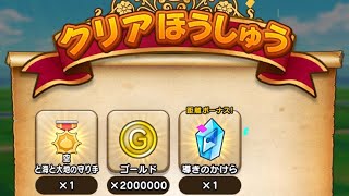 【ドラクエウォーク】ドラクエ8 Rewalkイベント 超高難度「追憶の賢者」 攻略