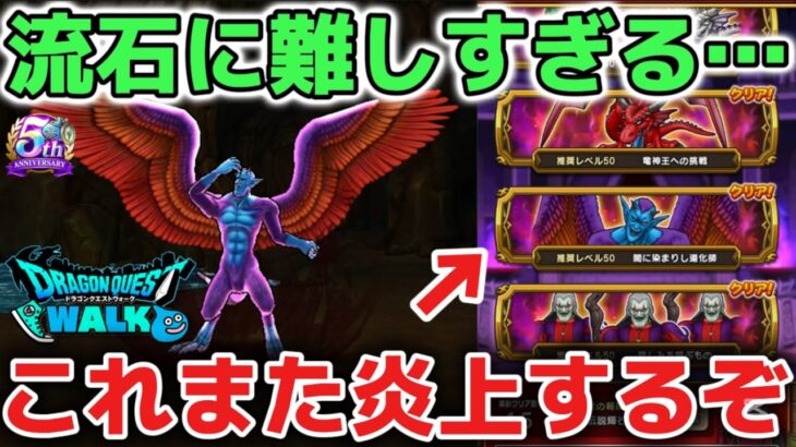 【ドラクエウォーク】運営さんバトル回廊が難しすぎる…エイトの心までは簡単でも良かったのでは【DQウォーク】