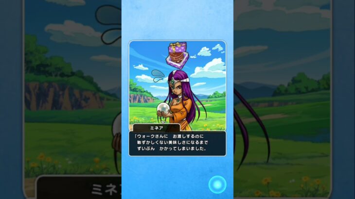 ミネアからチョコをもらう　†DQWあるある†【ドラクエウォーク】