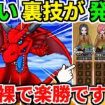 【ドラクエウォーク】竜神王 メガモン 攻略 弱点【ドラゴンクエストウォーク】【DQW】【DQウォーク】【ウォーク】【初心者】