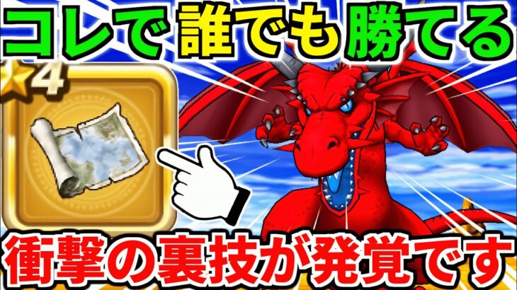 ドラクエウォーク【最終攻略】竜神王 メガモン 弱点【ドラゴンクエストウォーク】【DQW】【DQウォーク】【ウォーク】【初心者】【八竜神の剣】