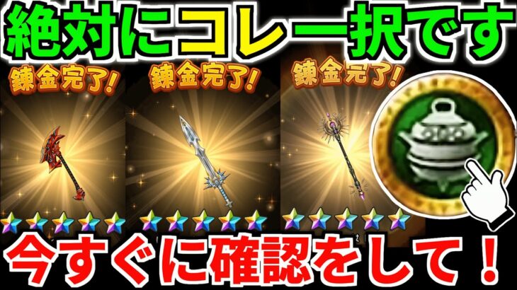 【ドラクエウォーク】錬金武器 メダル交換 持ち帰り 釜【ドラゴンクエストウォーク】【DQW】【DQウォーク】【攻略】【初心者】【リウォーク】【エイト】