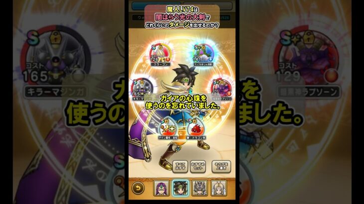 【ドラクエウォーク/検証】魔人LV74は闇はらう光の大剣でどこまでダメージが出るか試してみた！【ギガブレード/DQW/弱点/無課金勢】#ドラクエウォーク