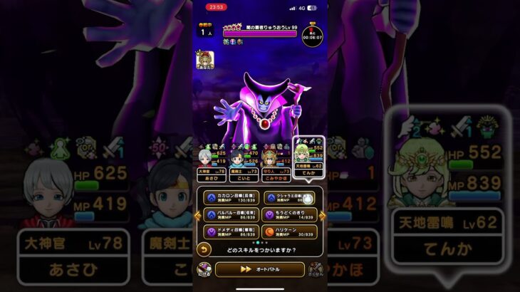 【ドラクエウォーク】闇の覇者りゅうおうLv99 #ドラゴンクエストウォーク