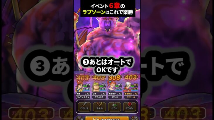 【ドラクエウォーク】イベント６章ラプソーン、エスタークの魔刃で楽勝（ぼうぎょでOK)【ドラゴンクエストウォーク】2025年7月2日