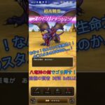 ドラクエ８ ReWALK 超高難度 追憶の賢者(ショート版)【ドラクエウォーク】