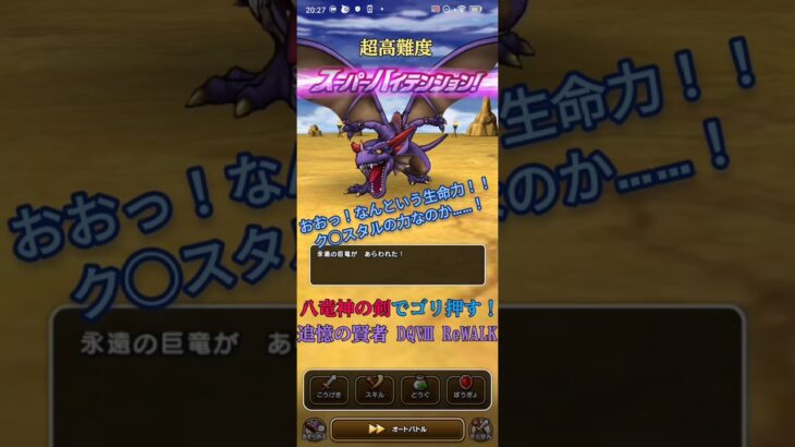 ドラクエ８ ReWALK 超高難度 追憶の賢者(ショート版)【ドラクエウォーク】