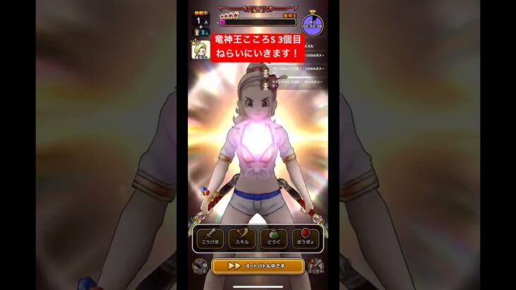 竜神王こころS 3個目ねらいにいきます！#ドラクエウォーク #竜神王