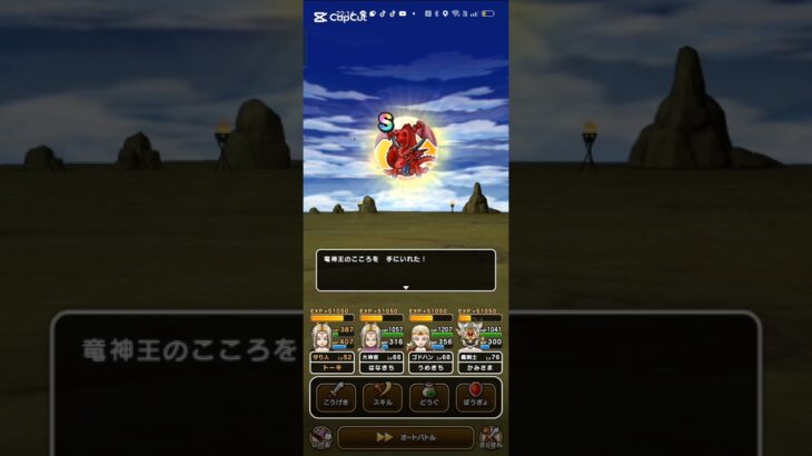 #ドラクエウォーク 【竜神王】こころドロップ黄金の時間帯でS入手#ドラゴンクエストウォーク