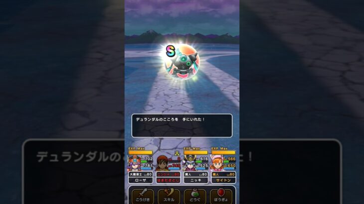 【ドラクエウォーク】デュランダルのこころS!!!