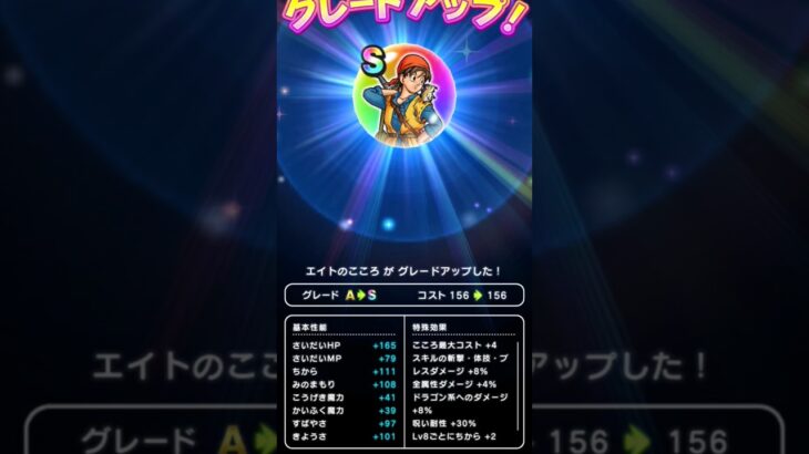 【ドラクエウォーク】エイトのこころS!!!