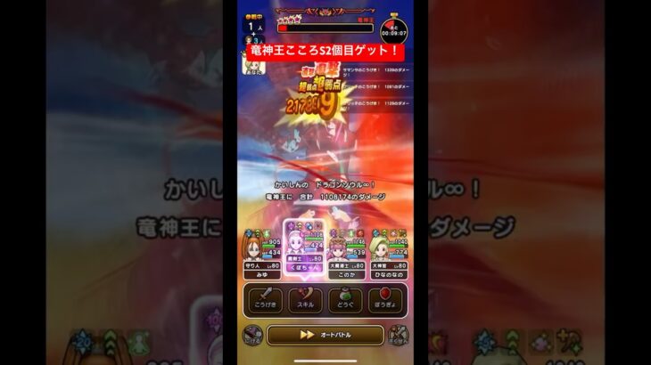 竜神王こころS2個目ゲット！#ドラクエウォーク #竜神王
