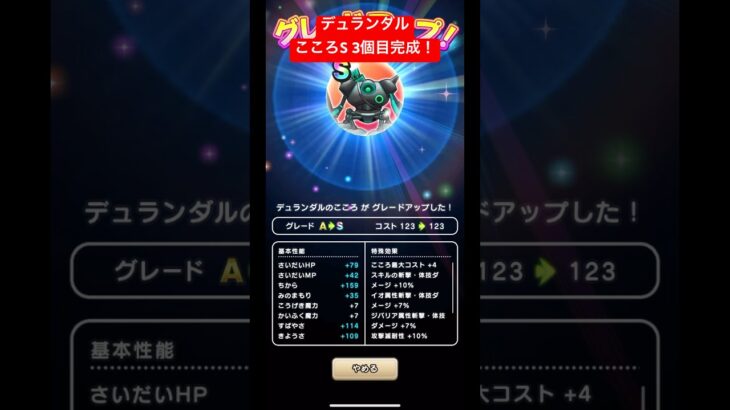 デュランダルこころS3個目完成！#ドラクエウォーク #デュランダル