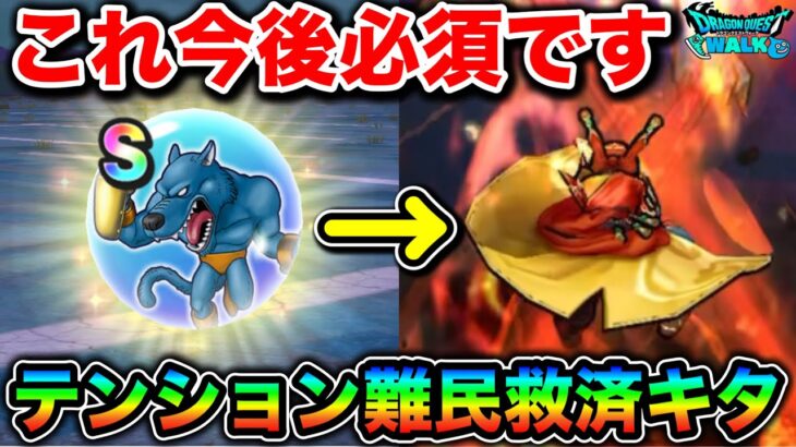 【ドラクエウォーク】自動テンションUPのこころ来た！今後これ無いとマジで苦労します。絶対に確保しておきましょう。