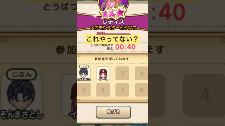 初心者必見！メガモンの裏ワザ！ #dqw #ドラクエウォーク #ドラクエ #覚悟会