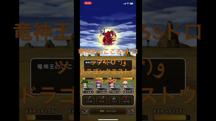 @syoku2n1 竜神王のこころSドロップ٩(ˊᗜˋ*)و 【ドラゴンクエストウォーク】【ドラクエウォーク】