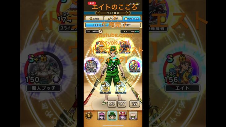 @syoku2n1 エイトのこころS生産完了 【ドラゴンクエストウォーク】【ドラクエウォーク】