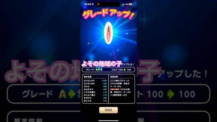 ドラクエウォーク　こころＳ　よその地域の子も！