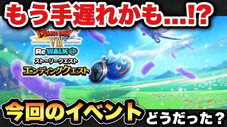 【ドラクエウォーク】まさか小学生の頃思い出すとは