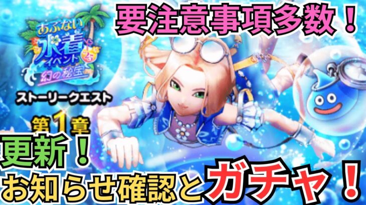 【ドラクエウォーク】更新！お知らせ確認とガチャ！