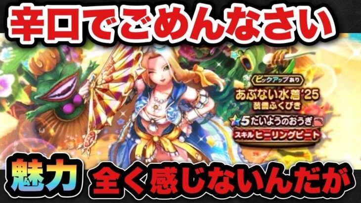 【ドラクエウォーク】これが本音です！新ガチャは〇〇の使い方では無双するけどそれ以外は…