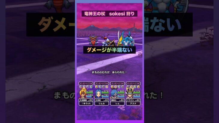 天地雷鳴士の無凸竜神王の杖のダメージがヤバい？ #ドラクエウォーク #狩り武器 #竜神王の杖