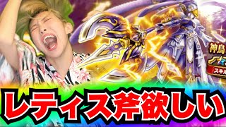 【ドラクエウォーク】神鳥レティス装備ガチャ！無課金ギャル勇者がいく！