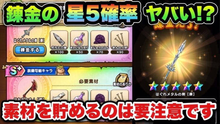 【ドラクエウォーク】素材を貯め続けると損します！