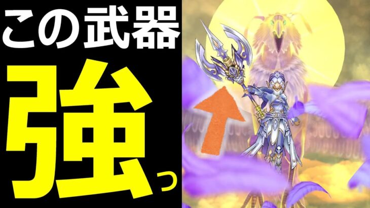 【ドラクエウォーク】神鳥の翼斧のあの仕様が強すぎる!?【ｖｓ魔犬レオパルド】
