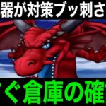 メガモン竜神王みんなが持ってるあの武器で楽勝です！是非やってみてください【ドラクエウォーク】【ドラゴンクエストウォーク】