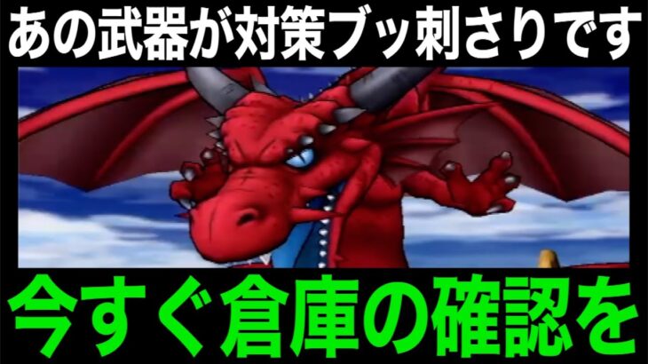 メガモン竜神王みんなが持ってるあの武器で楽勝です！是非やってみてください【ドラクエウォーク】【ドラゴンクエストウォーク】