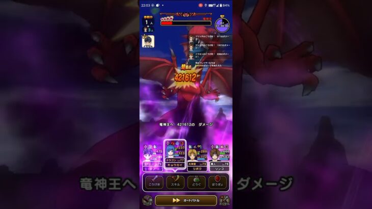 【ドラクエウォーク】オートでこの火力！【竜神王の杖】