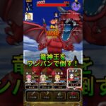 【ドラクエウォーク】最新武器なしで竜神王をワンパンで倒す手順！