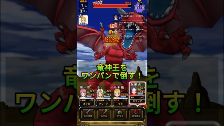 【ドラクエウォーク】最新武器なしで竜神王をワンパンで倒す手順！