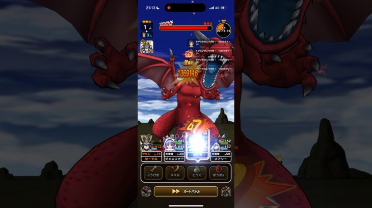 メガモン竜神王をぎんがのつるぎでワンパン 【ドラクエウォーク】