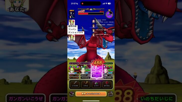 【ドラクエウォーク】竜神王を銀河の剣でワンパン
