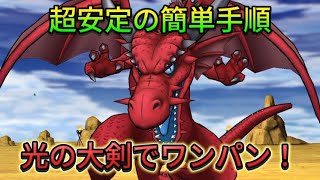 【ドラクエウォーク】竜神王を光の大剣を使ってワンパン！最新の武器は何も使いません