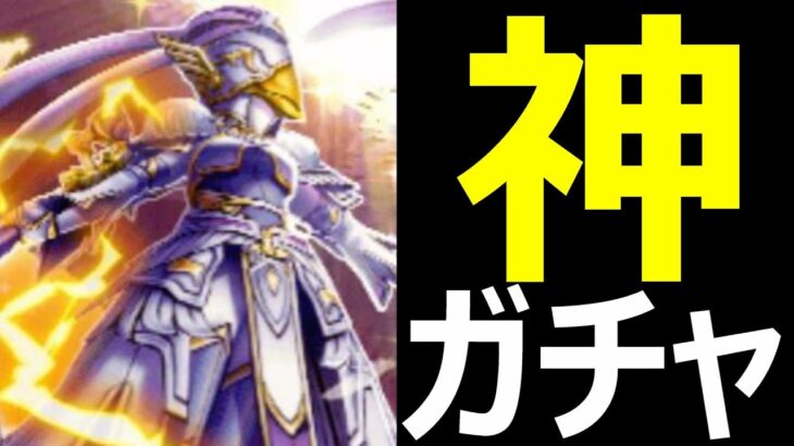 【ドラクエウォーク】神ガチャでした!?【神鳥の翼斧ガチャ】