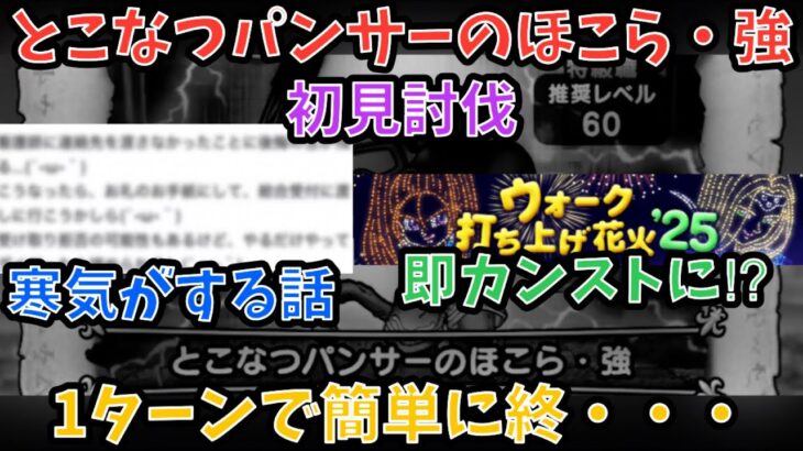 【ドラクエウォーク】とこなつパンサーのほこら・強 初見討伐 1ターンで楽勝＋@【ドラゴンクエストウォーク】