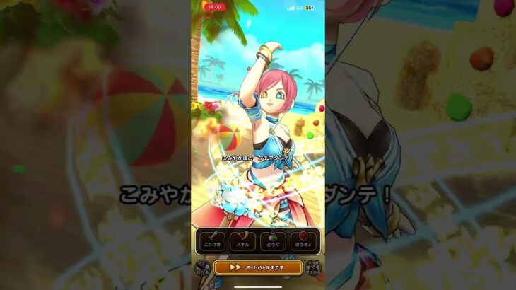 【ドラクエウォーク】あぶない水着イベント 高難度 2ターン #ドラゴンクエストウォーク